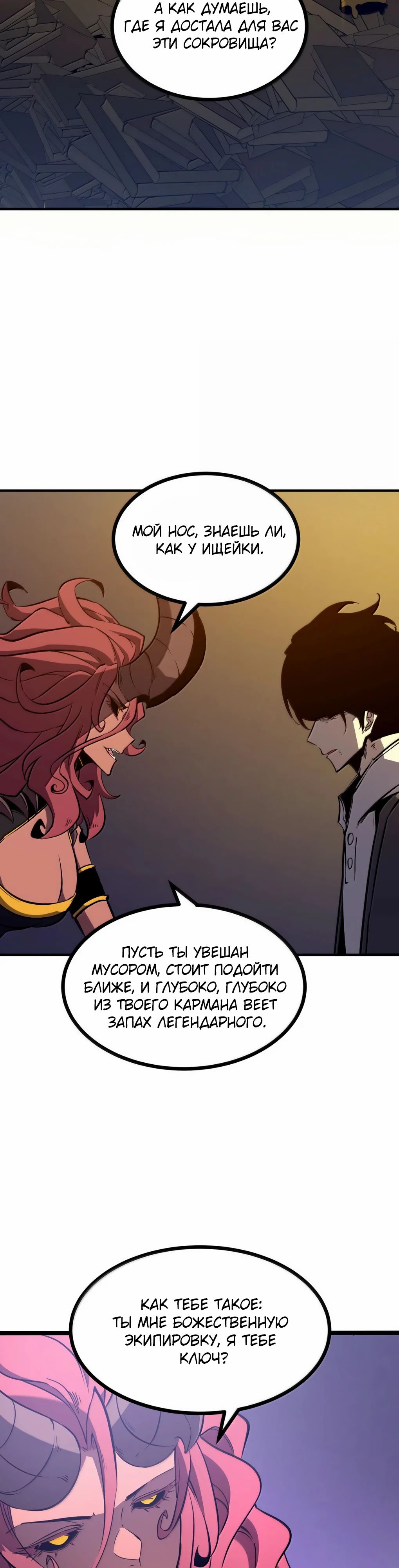 Манга Я стал королём, собирая мусор - Глава 66 Страница 4