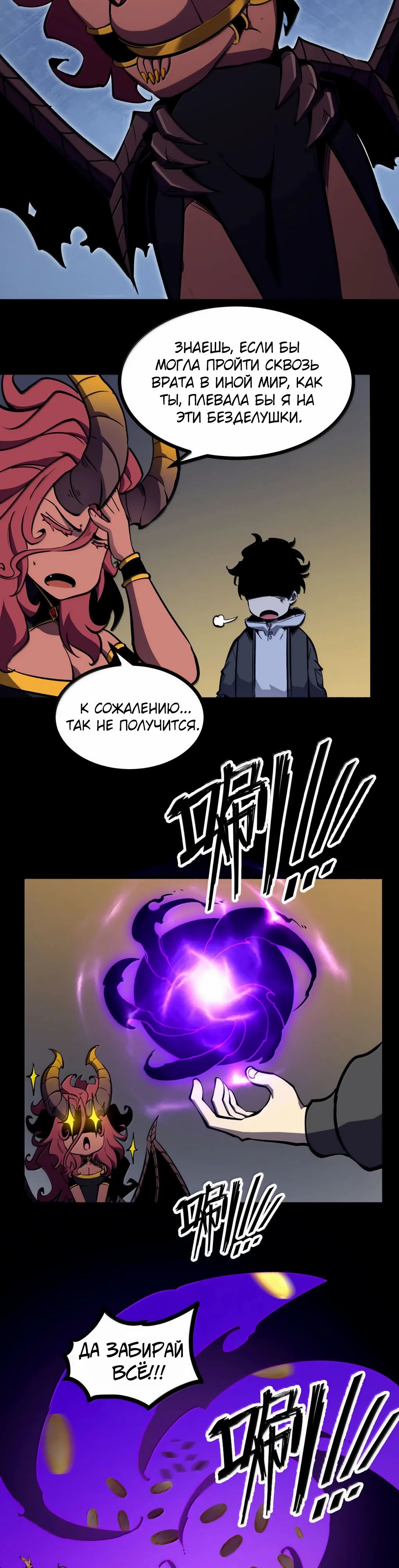Манга Я стал королём, собирая мусор - Глава 66 Страница 6