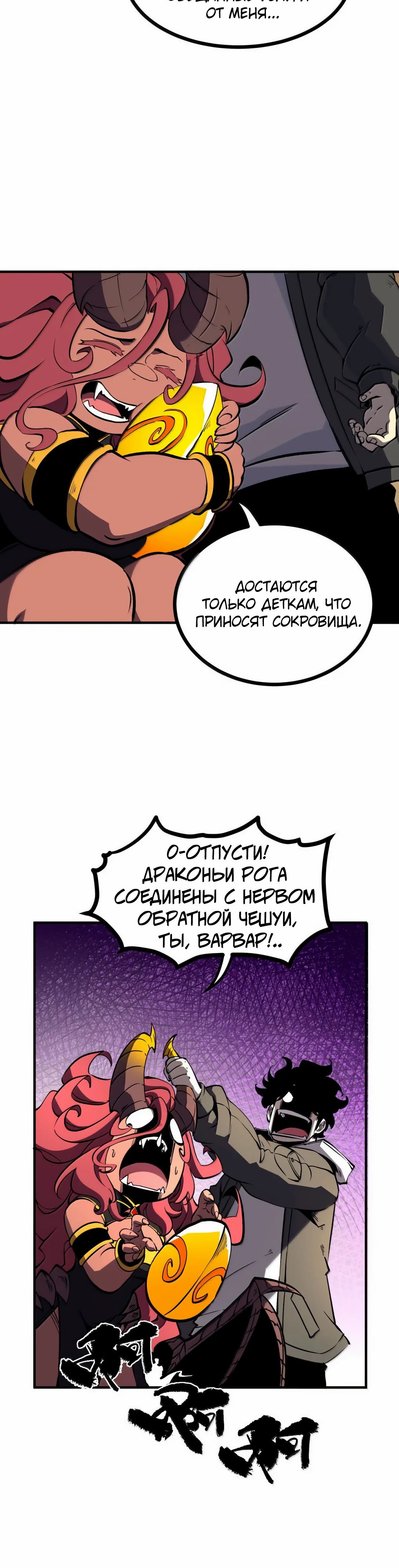 Манга Я стал королём, собирая мусор - Глава 66 Страница 12