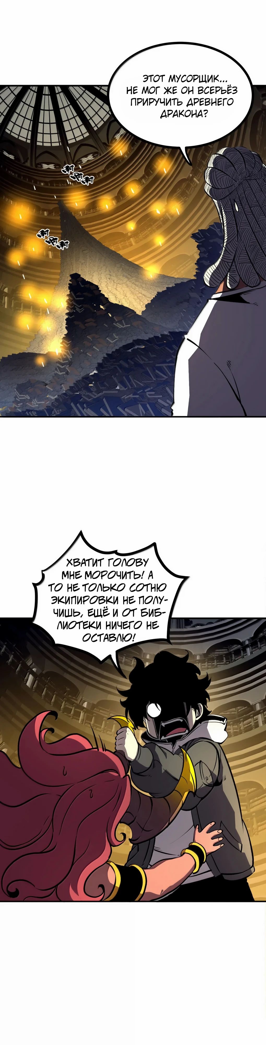 Манга Я стал королём, собирая мусор - Глава 66 Страница 13