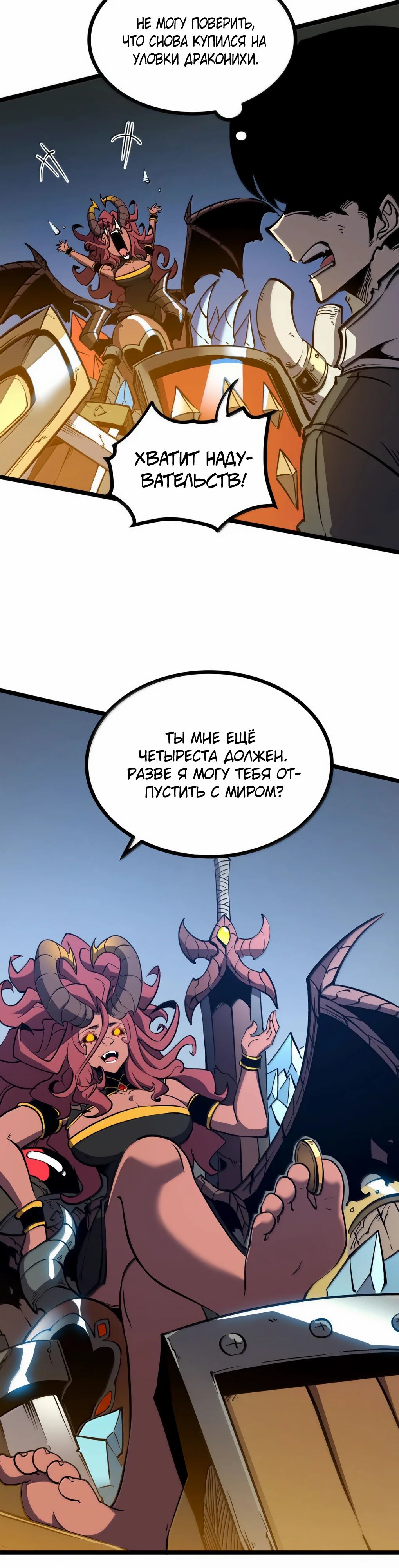 Манга Я стал королём, собирая мусор - Глава 66 Страница 19