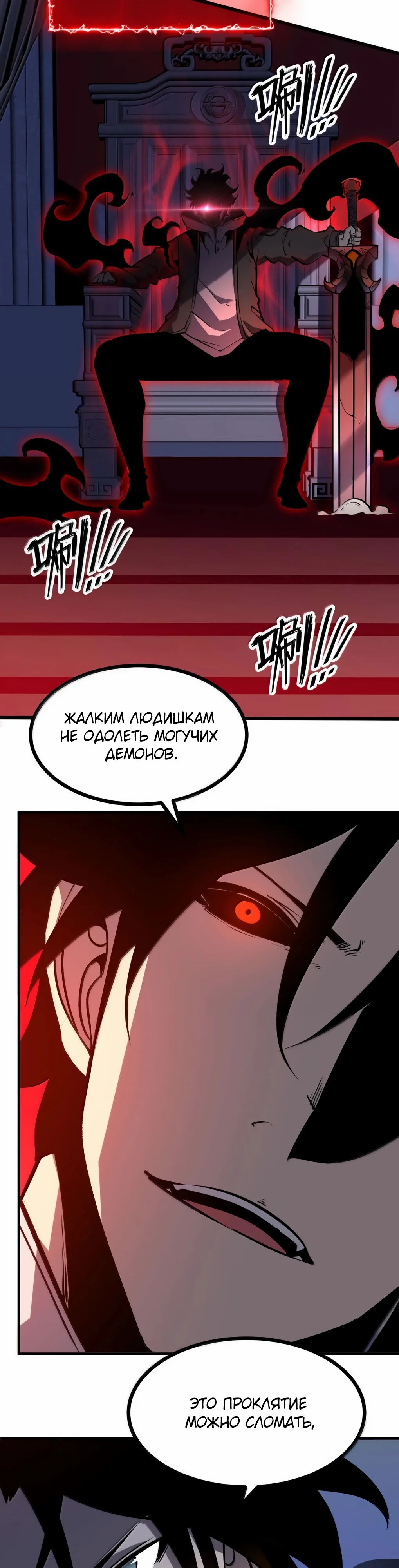 Манга Я стал королём, собирая мусор - Глава 66 Страница 28