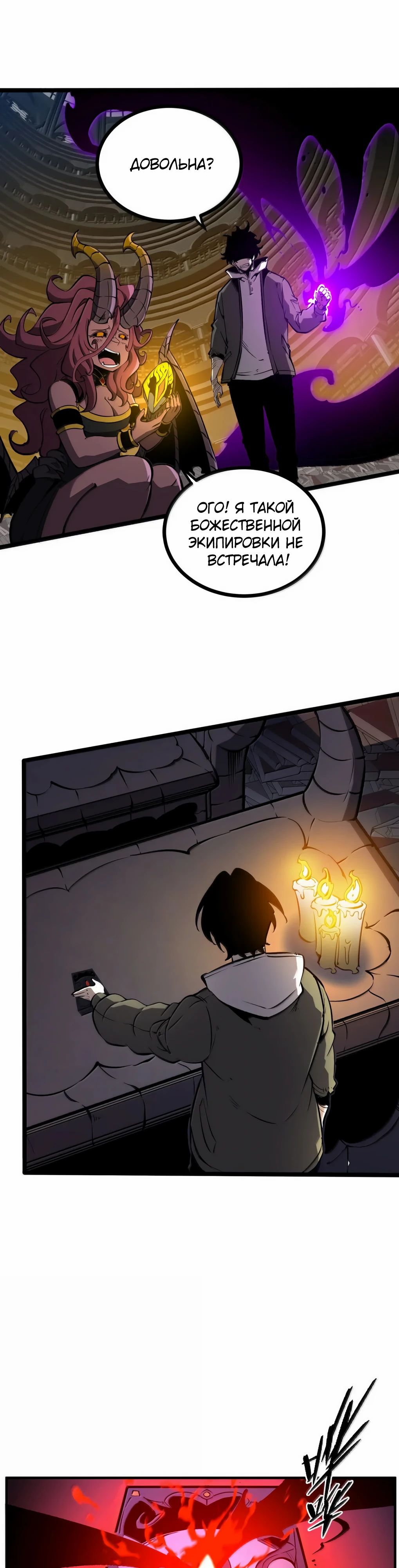 Манга Я стал королём, собирая мусор - Глава 66 Страница 8