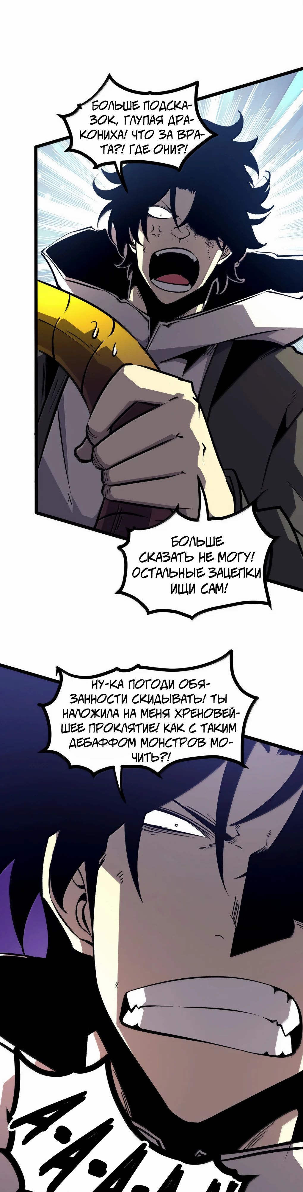 Манга Я стал королём, собирая мусор - Глава 66 Страница 15