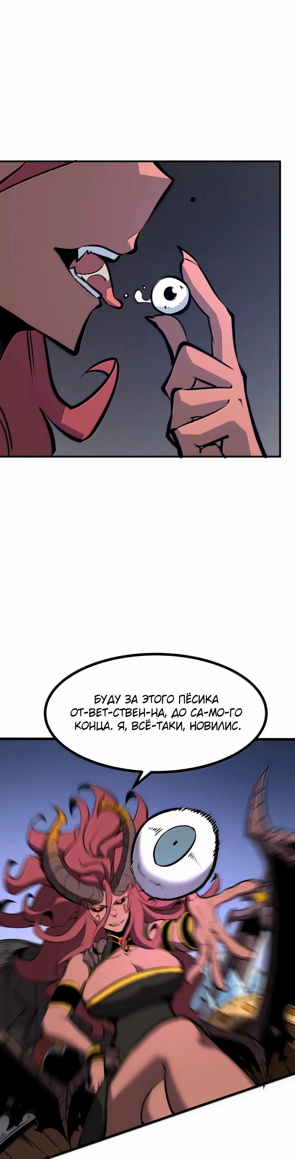 Манга Я стал королём, собирая мусор - Глава 66 Страница 20