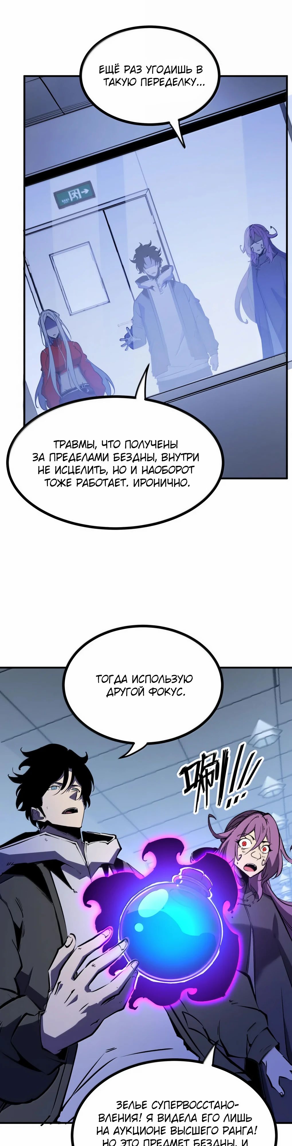 Манга Я стал королём, собирая мусор - Глава 71 Страница 18