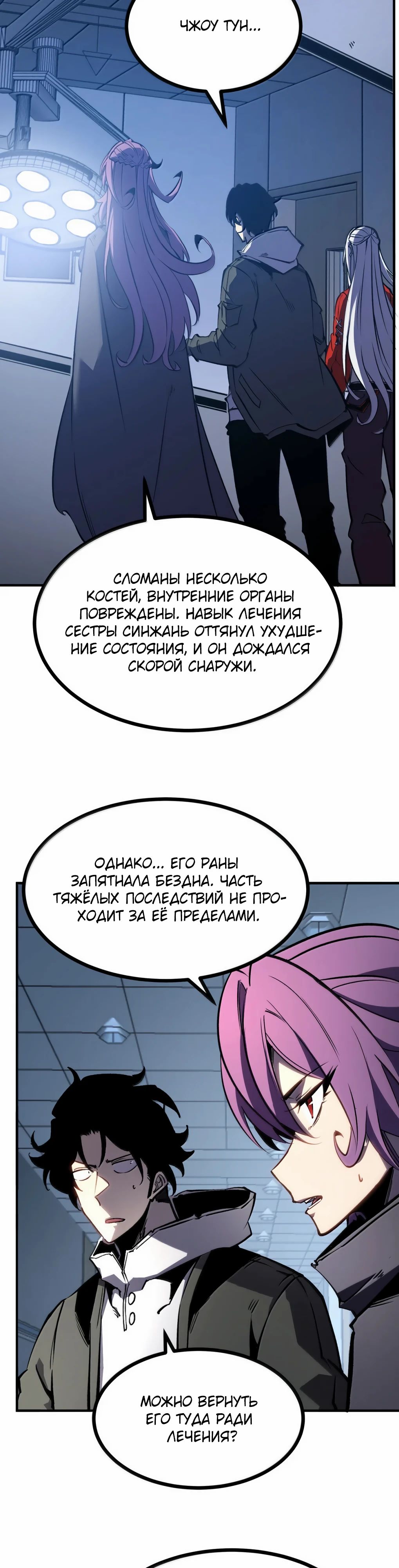 Манга Я стал королём, собирая мусор - Глава 71 Страница 16