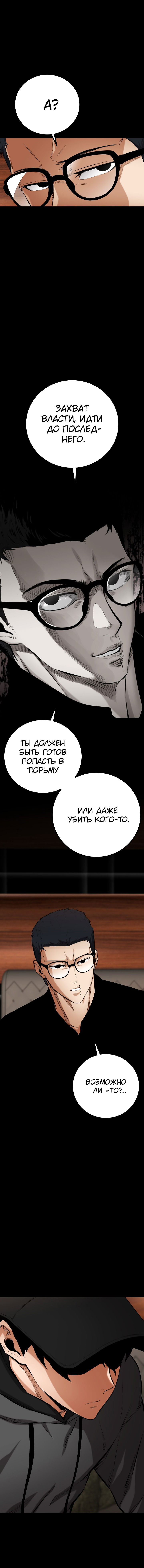 Манга Цена жестокости - Глава 11 Страница 25