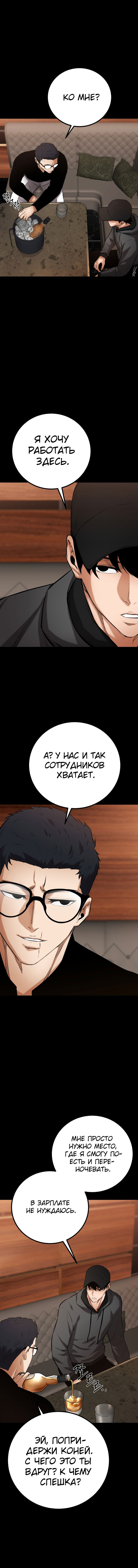 Манга Цена жестокости - Глава 11 Страница 23