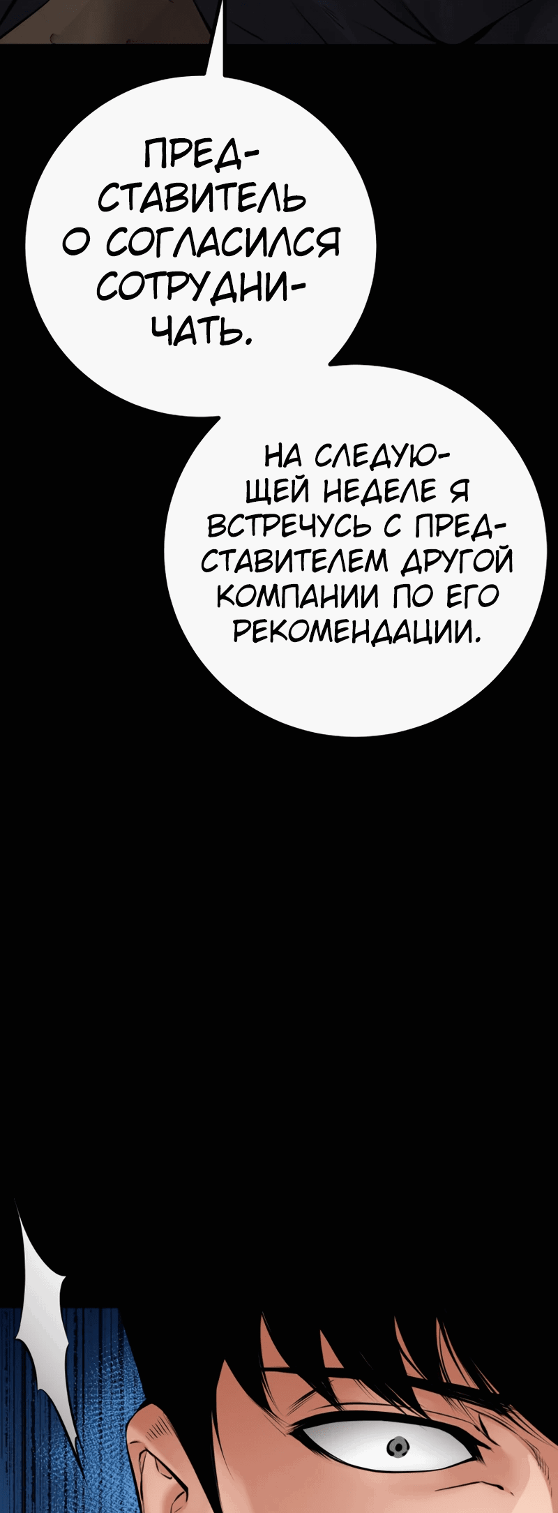 Манга Цена жестокости - Глава 30 Страница 54