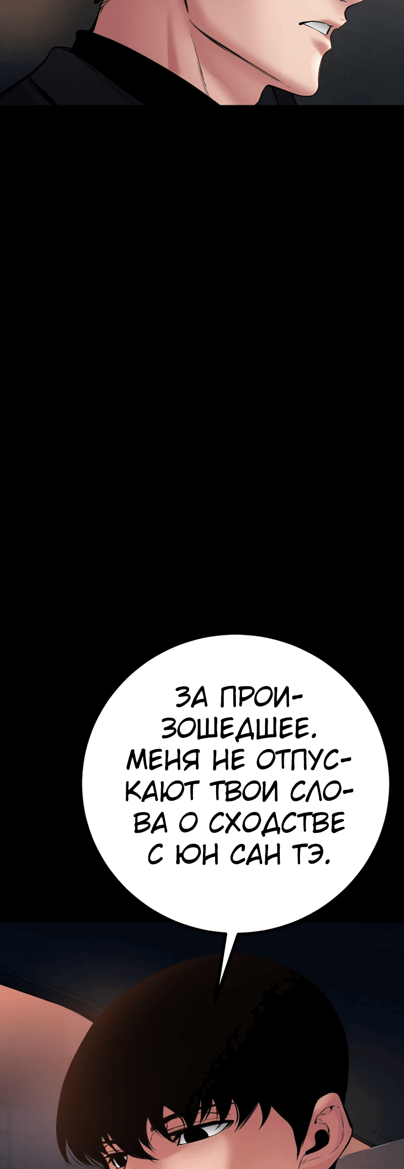 Манга Цена жестокости - Глава 30 Страница 6