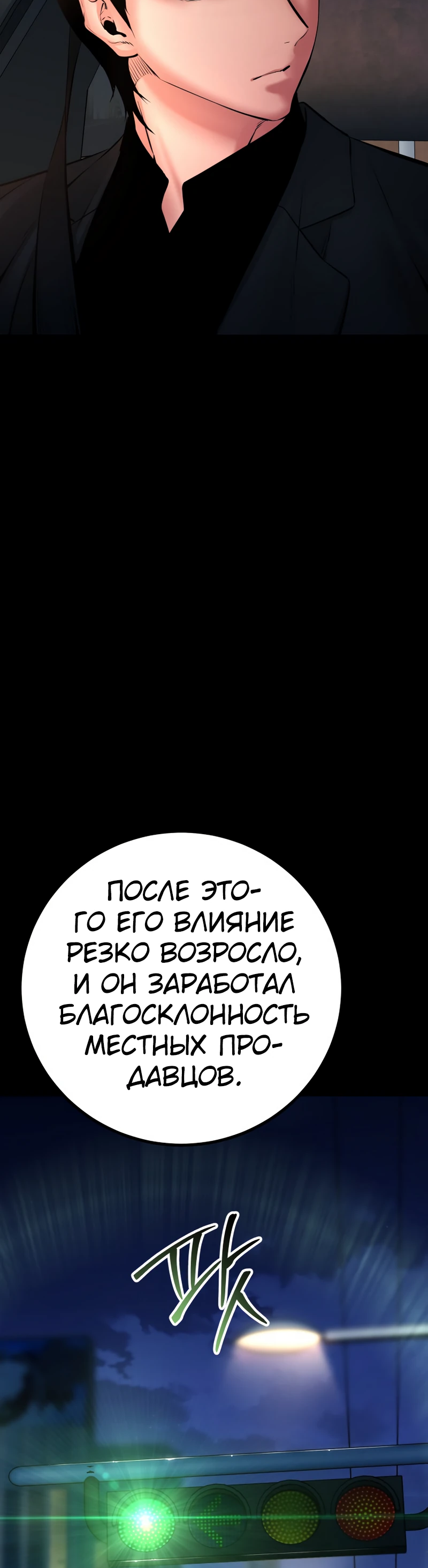 Манга Цена жестокости - Глава 30 Страница 24