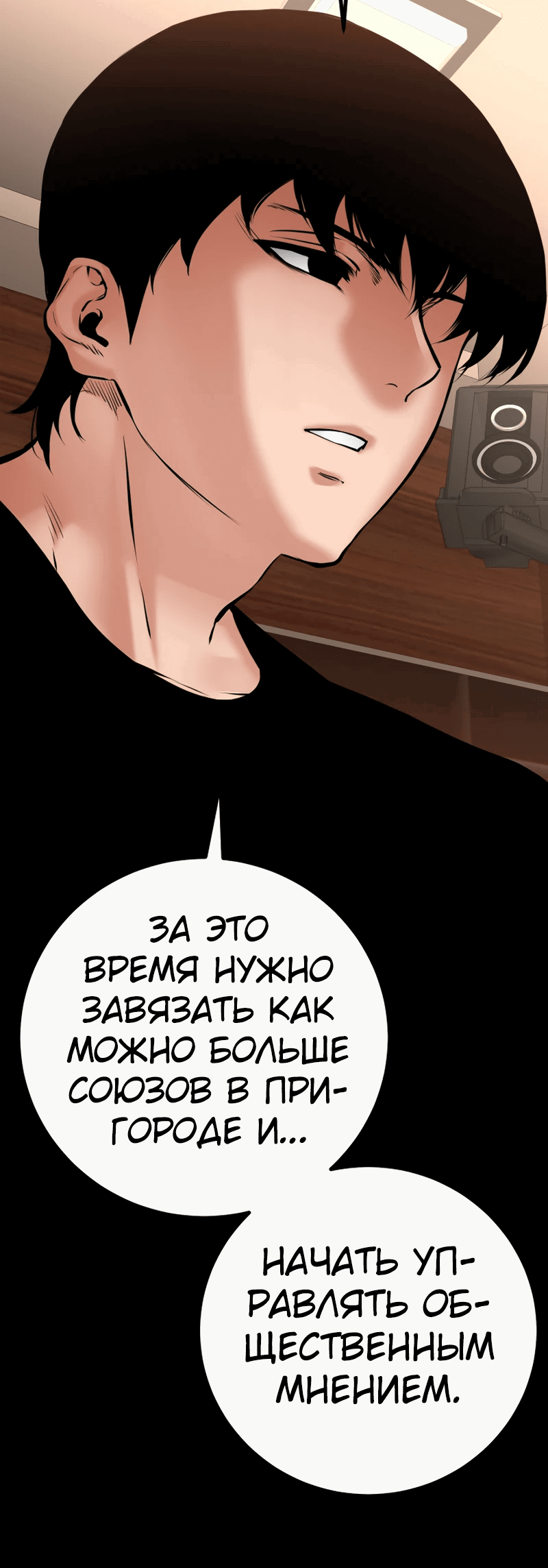 Манга Цена жестокости - Глава 30 Страница 85