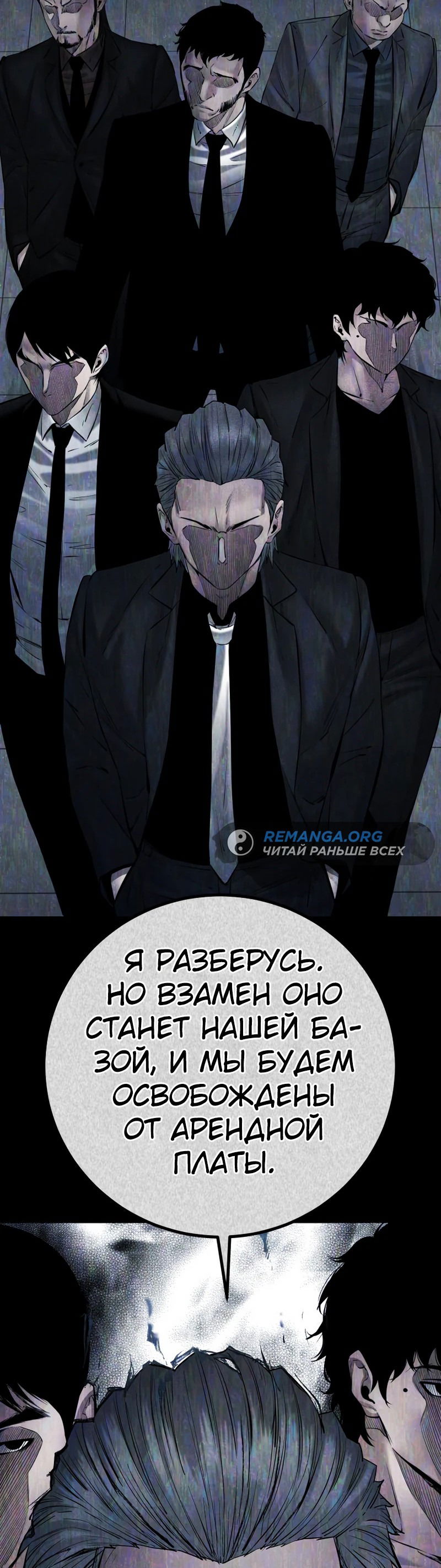 Манга Цена жестокости - Глава 30 Страница 20