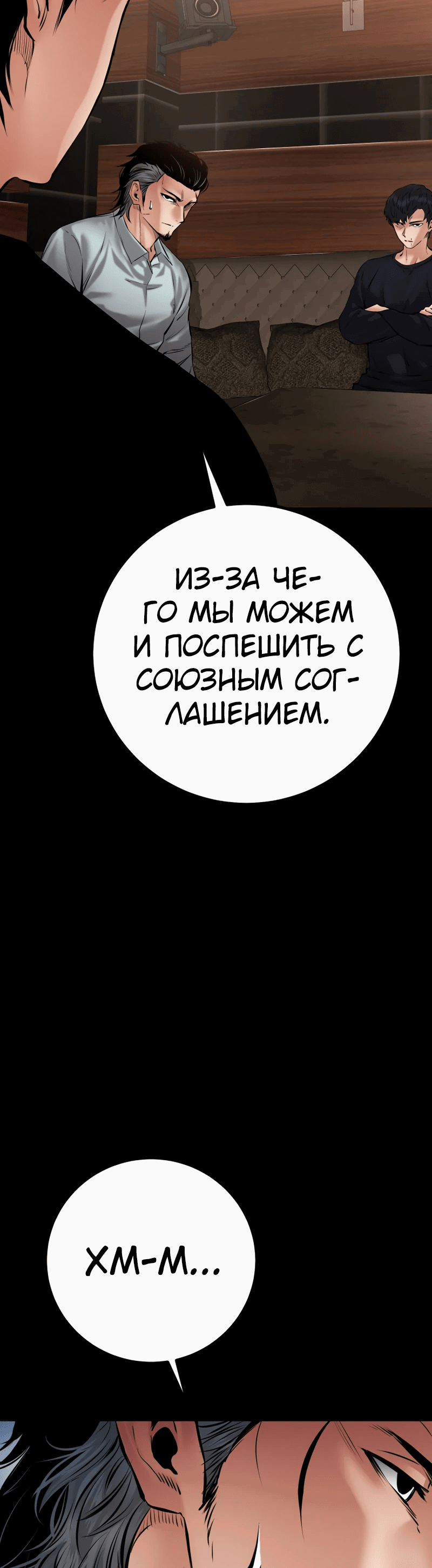 Манга Цена жестокости - Глава 30 Страница 66