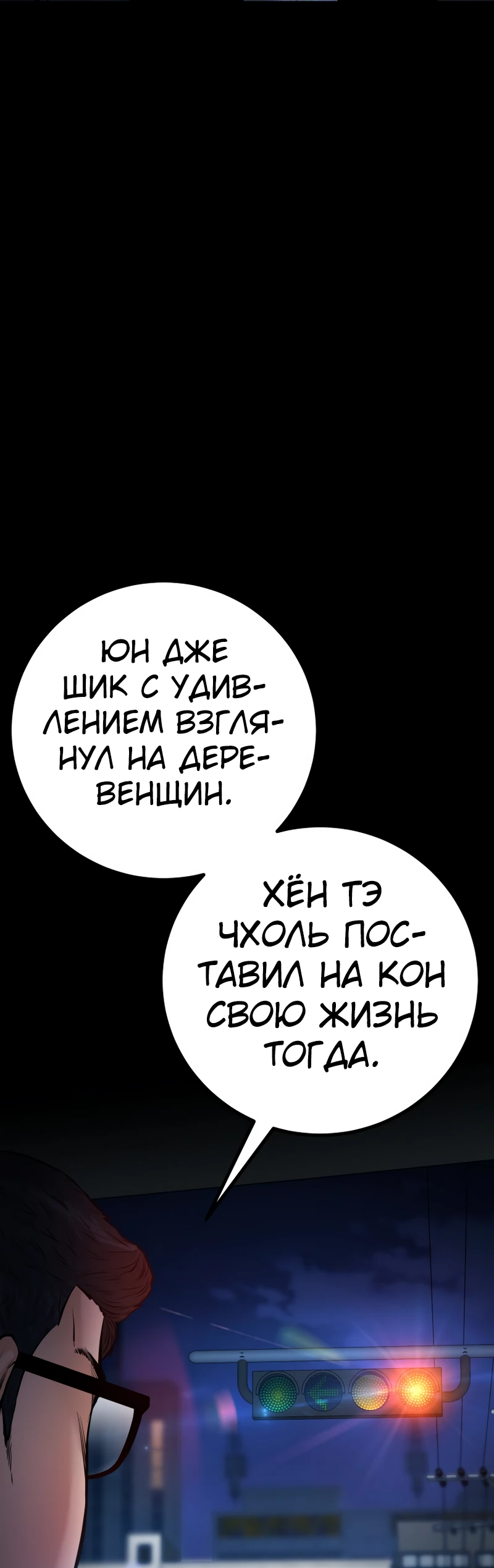 Манга Цена жестокости - Глава 30 Страница 22