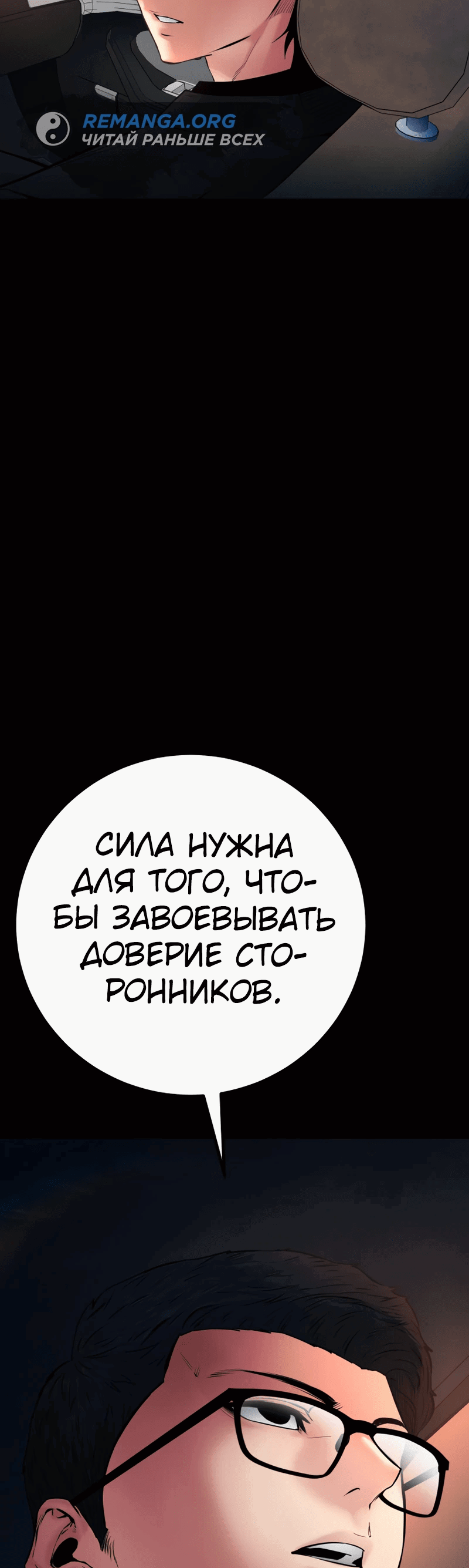 Манга Цена жестокости - Глава 30 Страница 31