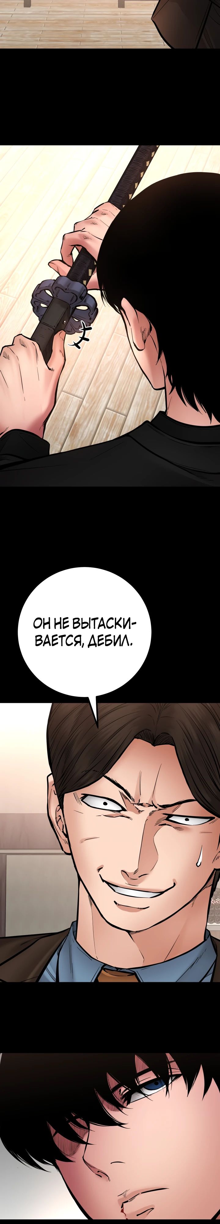 Манга Цена жестокости - Глава 50 Страница 3