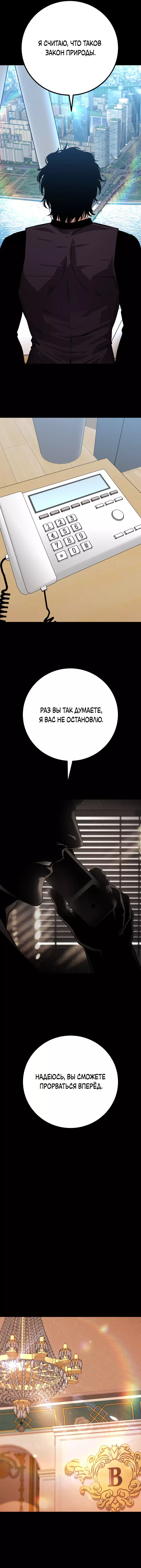 Манга Цена жестокости - Глава 51 Страница 17