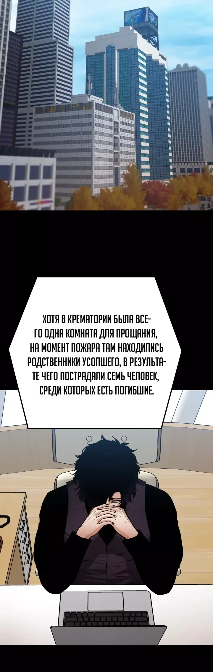 Манга Цена жестокости - Глава 51 Страница 8