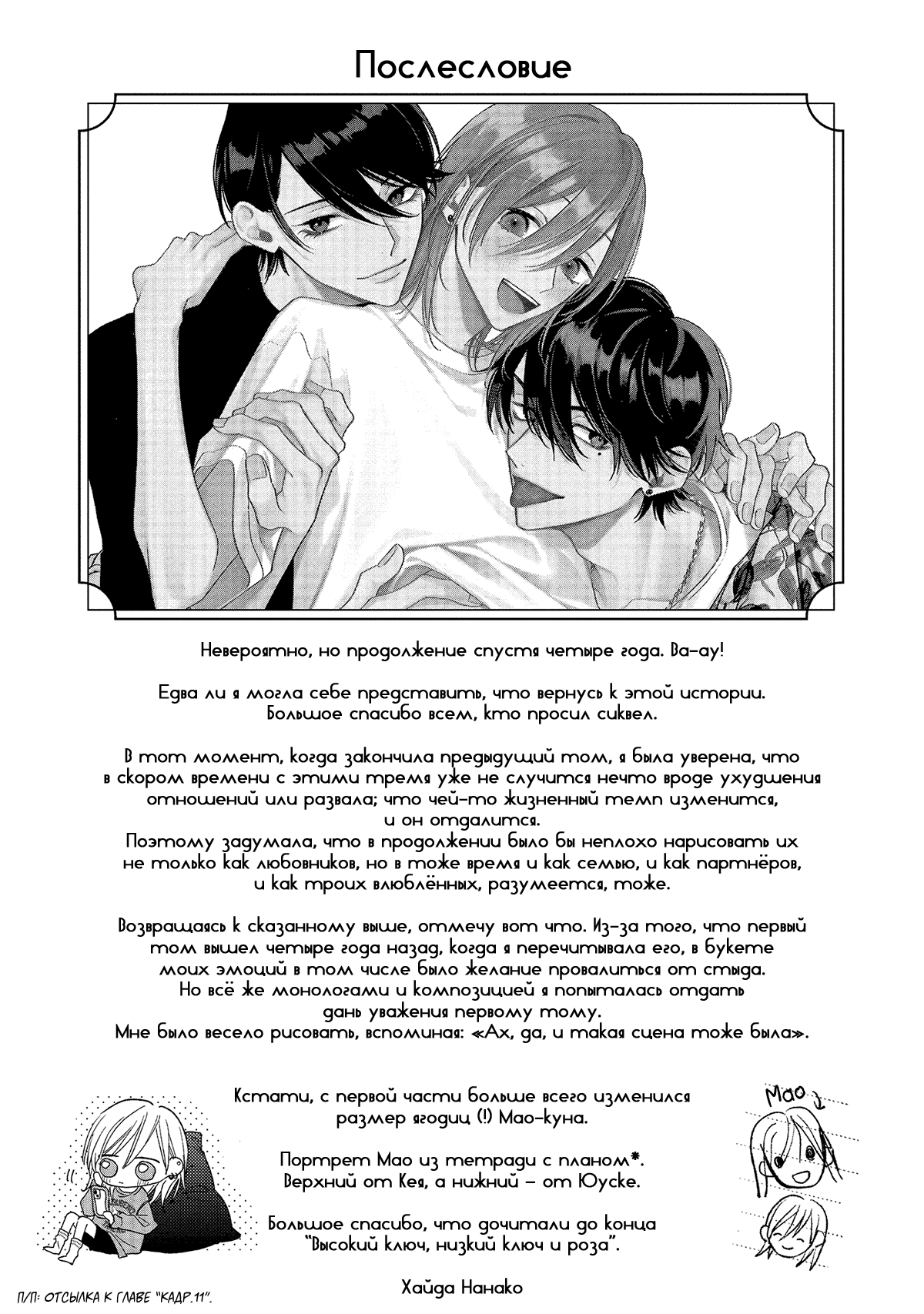 Манга Высокий ключ и низкий ключ. Rose - Глава 6 Страница 12