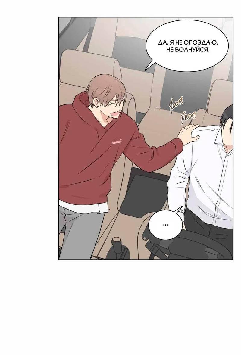 Манга Сочувствуя преподавателю - Глава 26 Страница 21