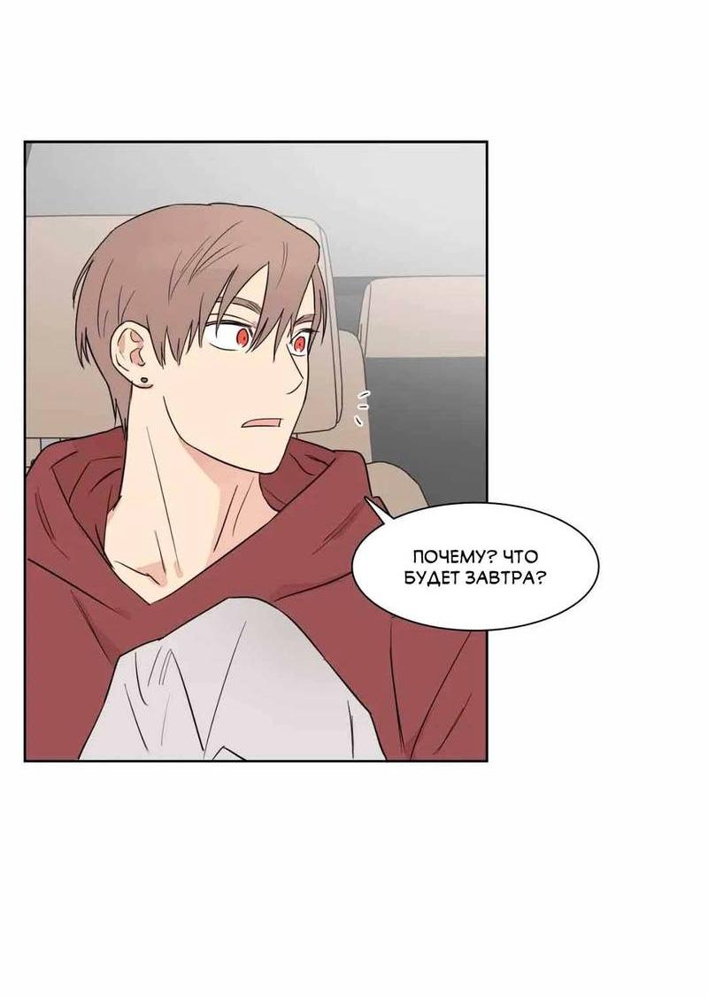 Манга Сочувствуя преподавателю - Глава 26 Страница 15