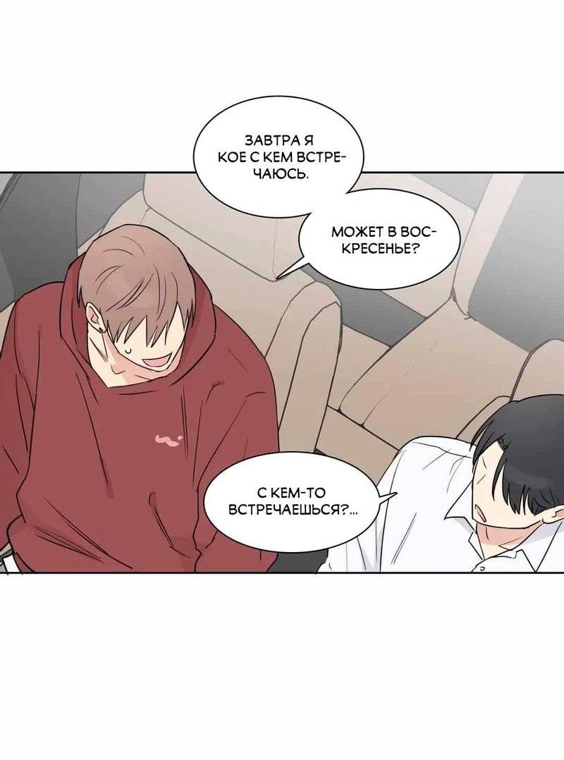 Манга Сочувствуя преподавателю - Глава 26 Страница 18