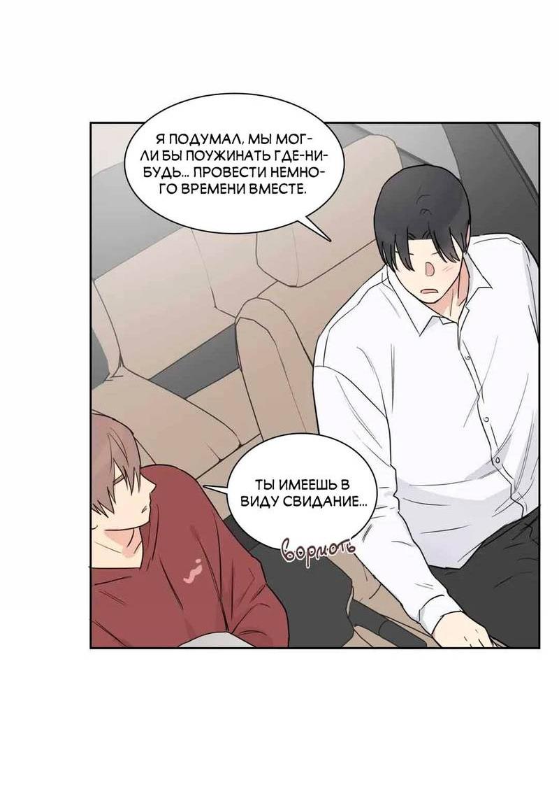 Манга Сочувствуя преподавателю - Глава 26 Страница 16