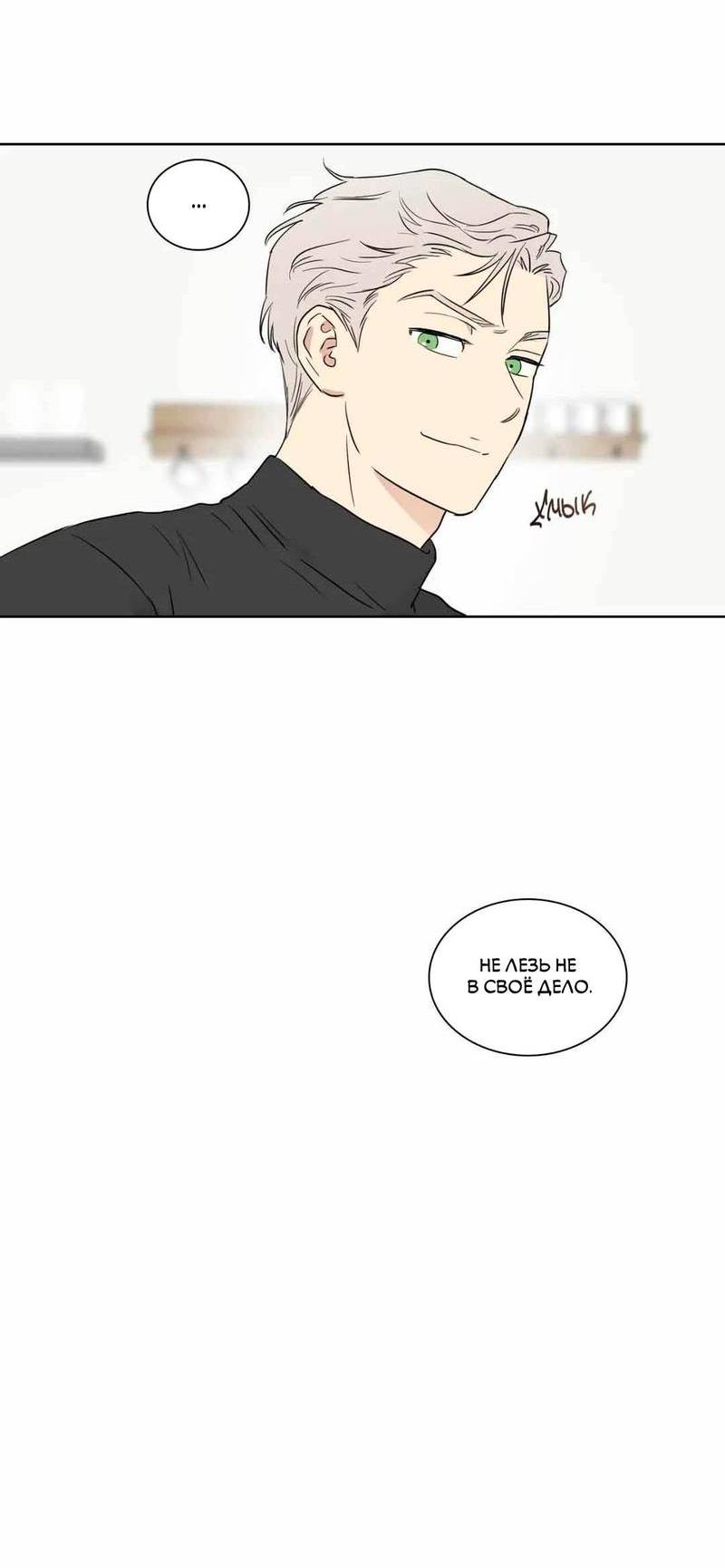 Манга Сочувствуя преподавателю - Глава 26 Страница 38