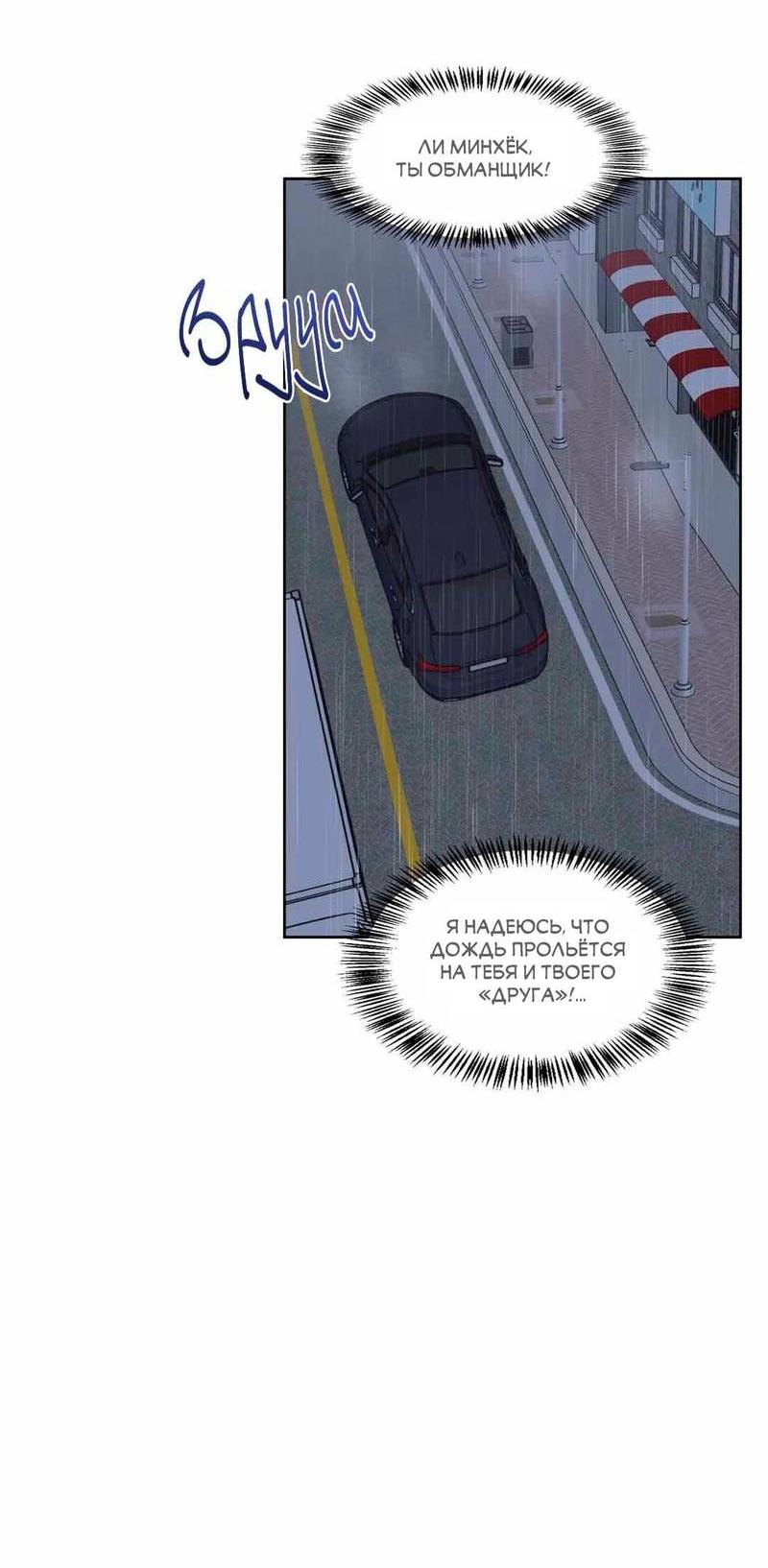 Манга Сочувствуя преподавателю - Глава 26 Страница 23