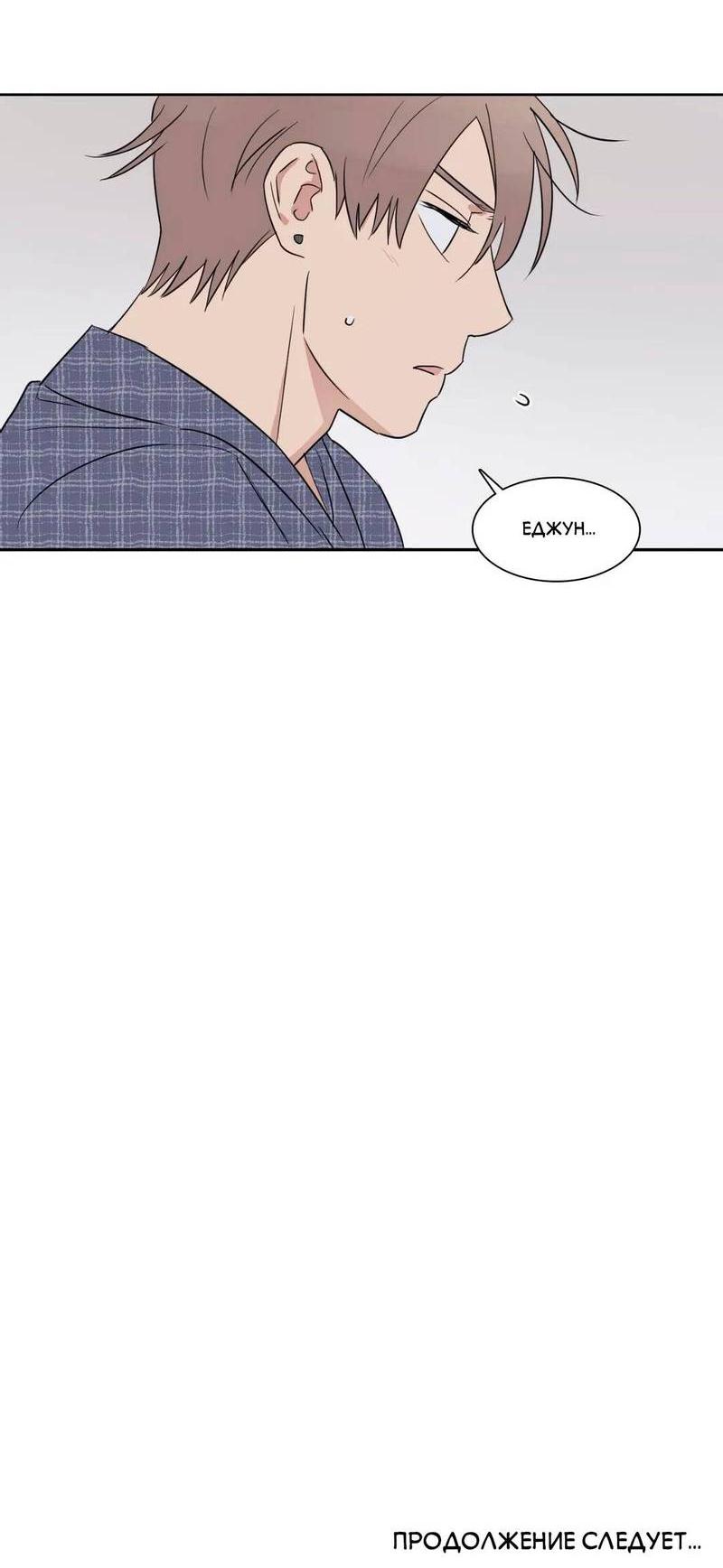 Манга Сочувствуя преподавателю - Глава 26 Страница 56