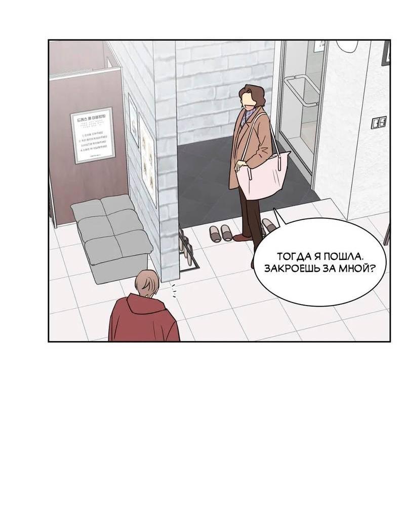 Манга Сочувствуя преподавателю - Глава 26 Страница 4