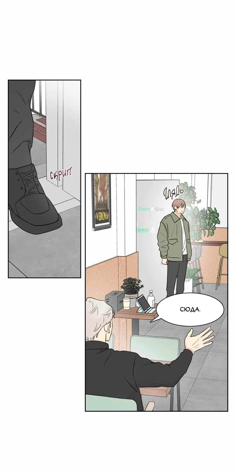 Манга Сочувствуя преподавателю - Глава 26 Страница 25