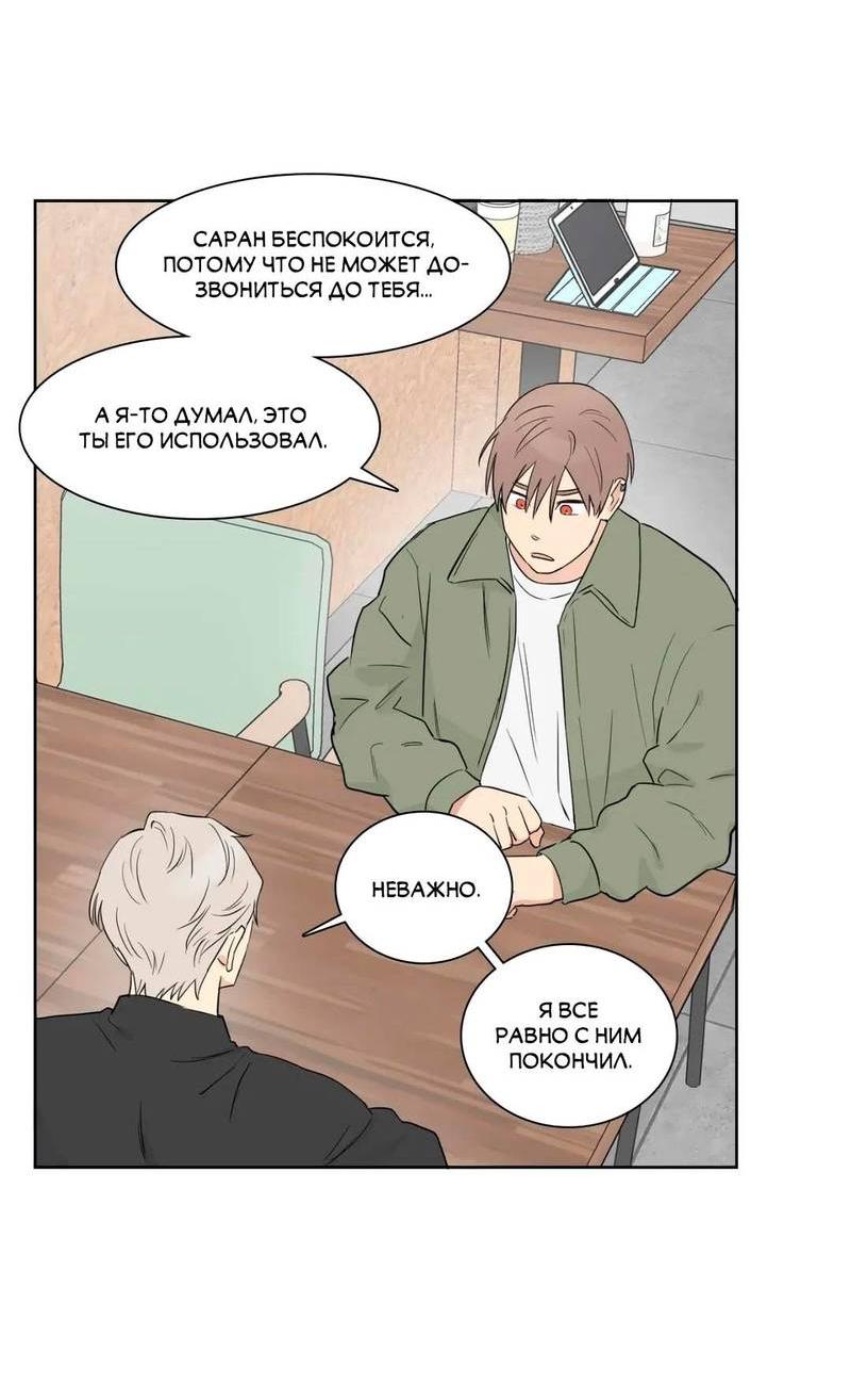 Манга Сочувствуя преподавателю - Глава 26 Страница 34