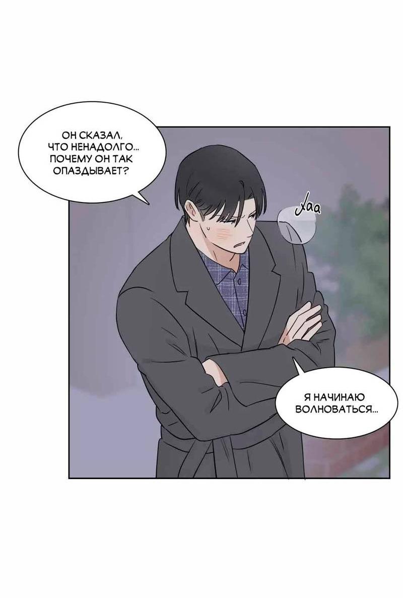 Манга Сочувствуя преподавателю - Глава 26 Страница 40