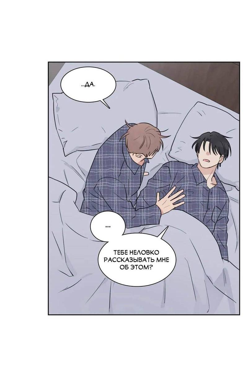 Манга Сочувствуя преподавателю - Глава 26 Страница 52