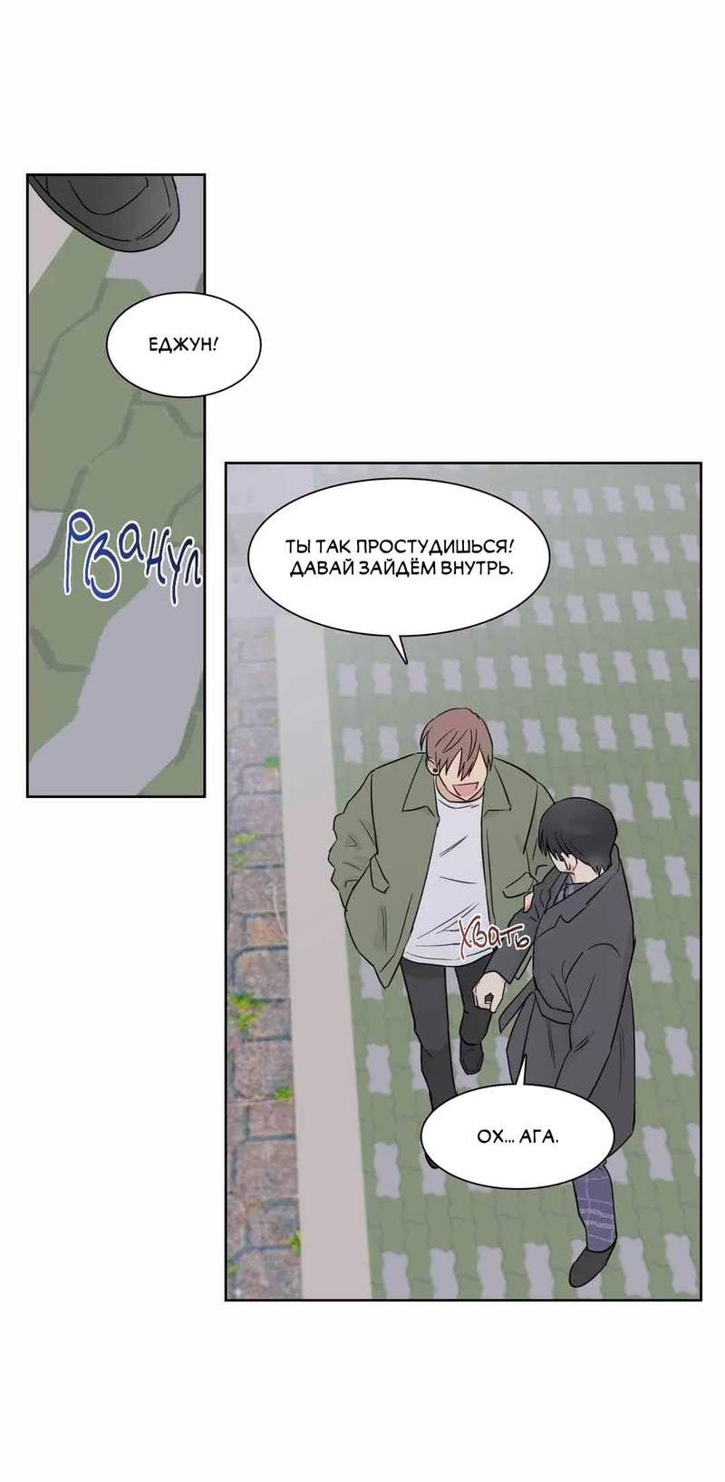 Манга Сочувствуя преподавателю - Глава 26 Страница 45