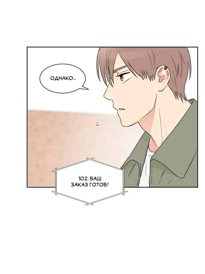 Манга Сочувствуя преподавателю - Глава 26 Страница 35