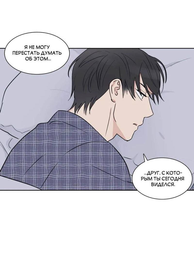 Манга Сочувствуя преподавателю - Глава 26 Страница 50
