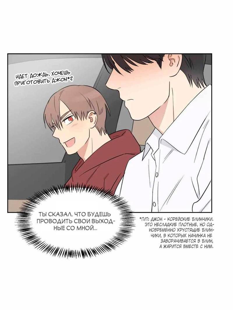 Манга Сочувствуя преподавателю - Глава 26 Страница 22