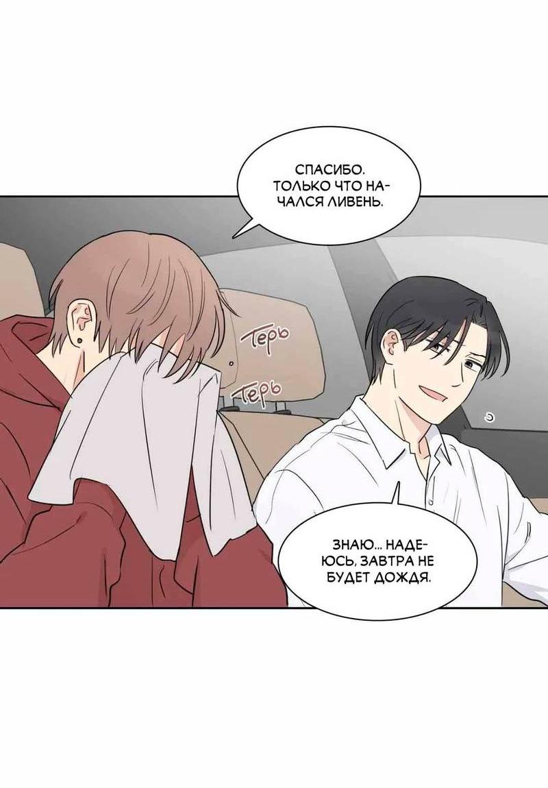 Манга Сочувствуя преподавателю - Глава 26 Страница 14