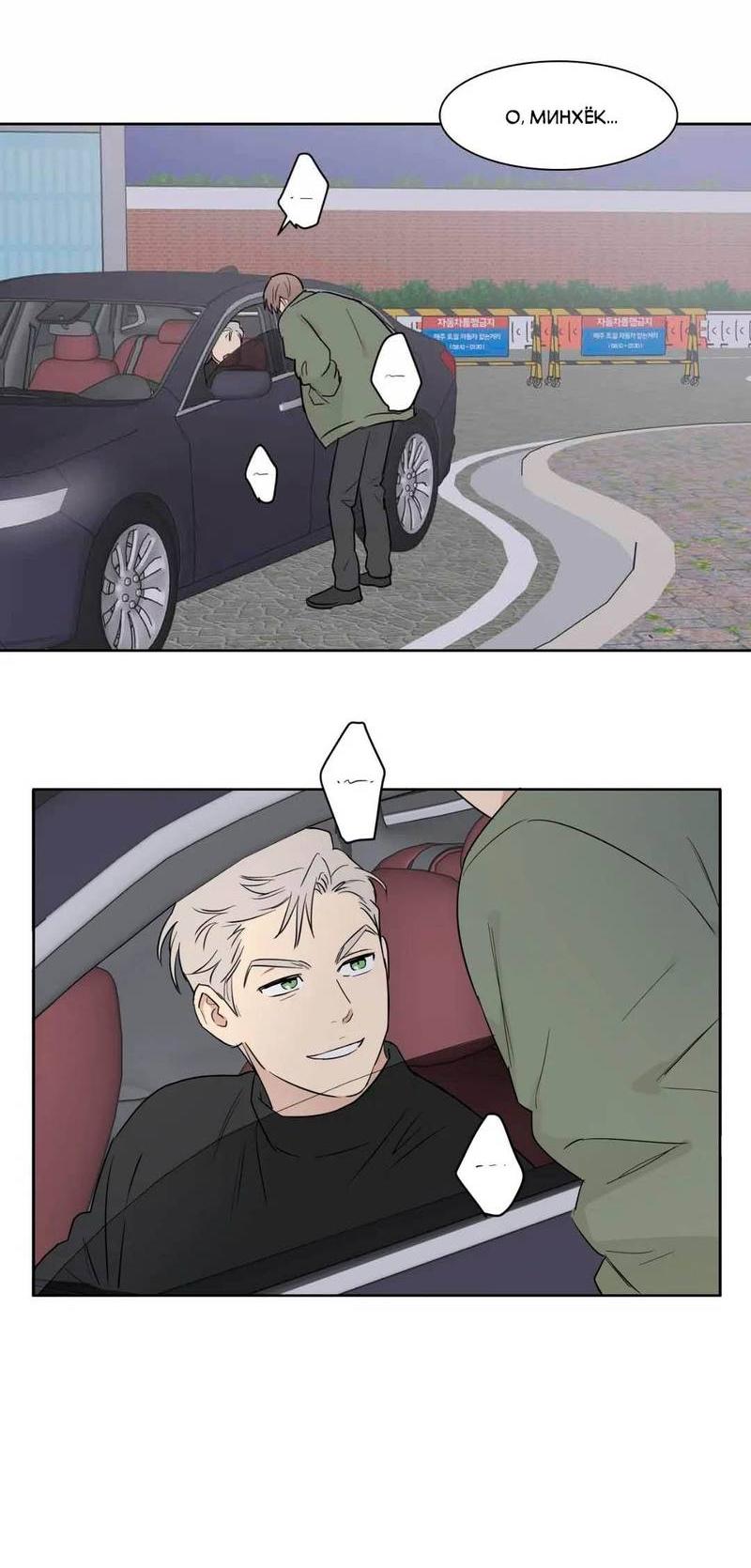 Манга Сочувствуя преподавателю - Глава 26 Страница 43