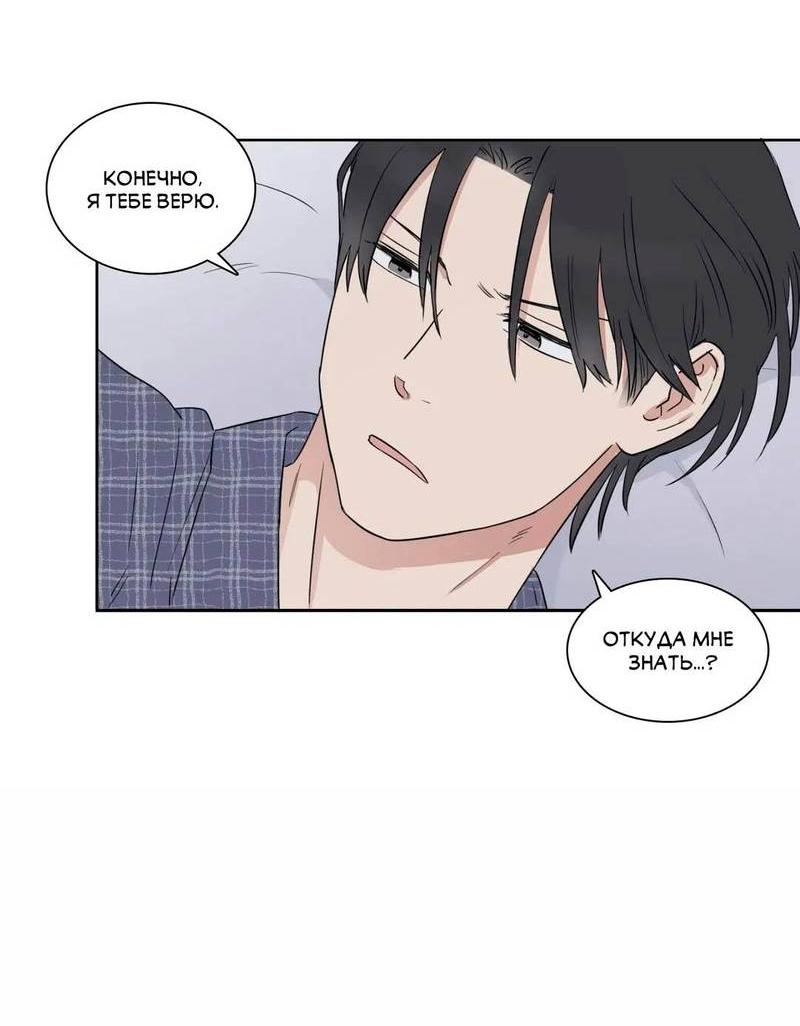 Манга Сочувствуя преподавателю - Глава 26 Страница 54