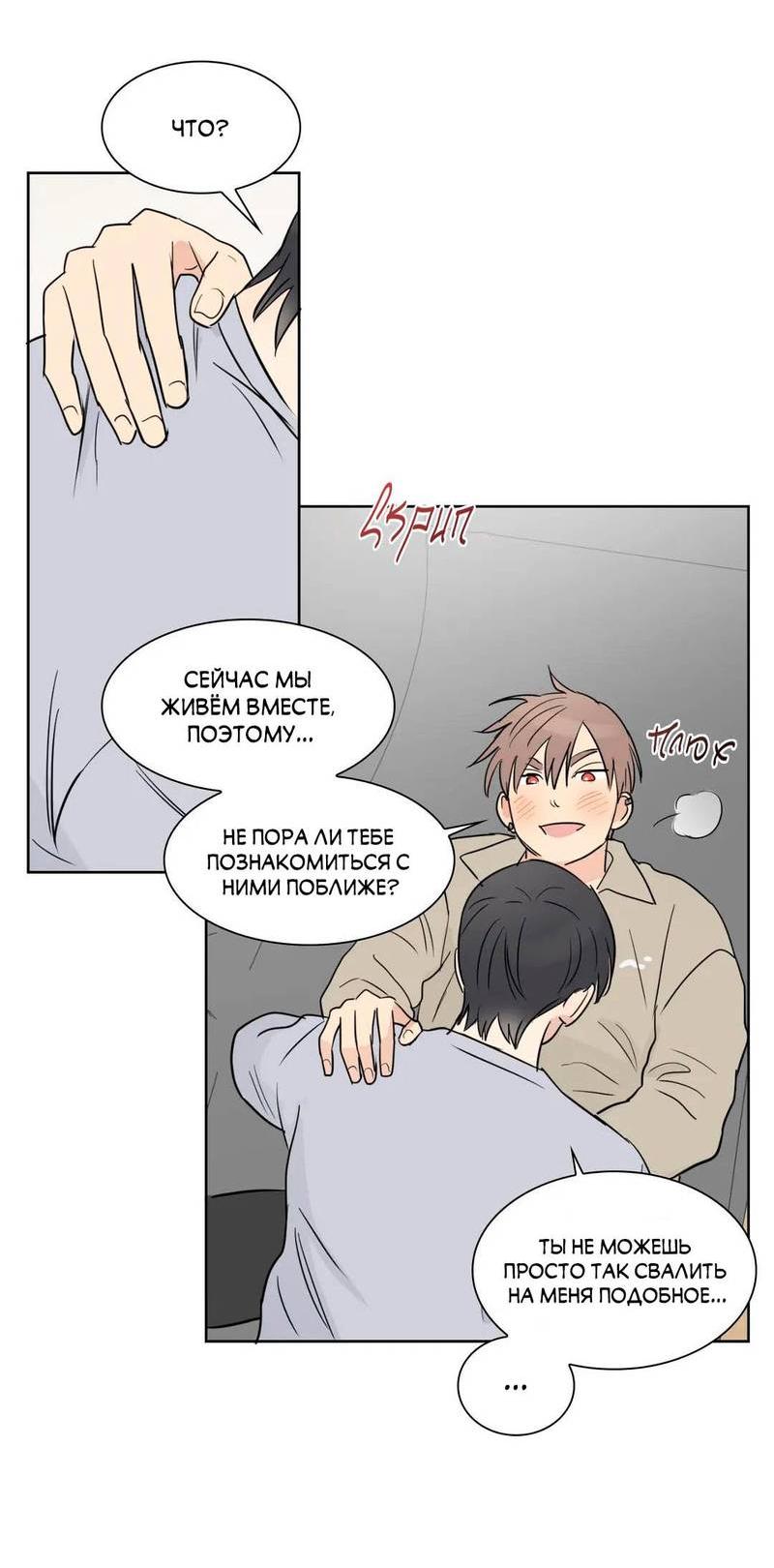 Манга Сочувствуя преподавателю - Глава 28 Страница 36