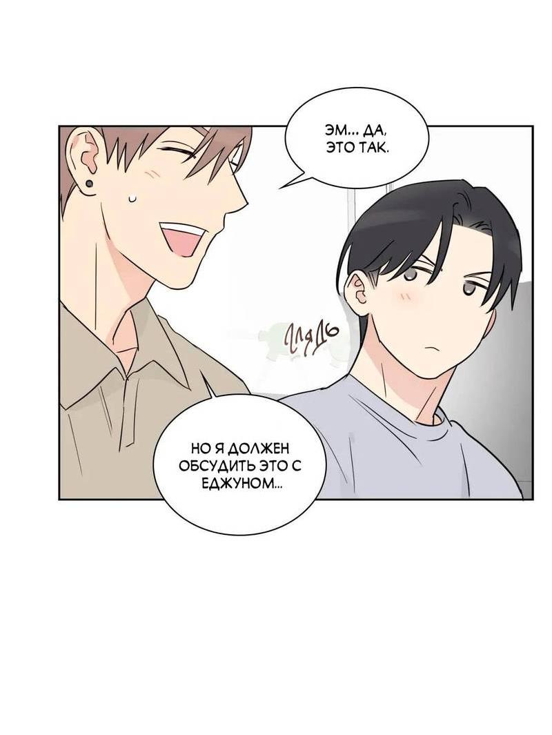 Манга Сочувствуя преподавателю - Глава 28 Страница 23