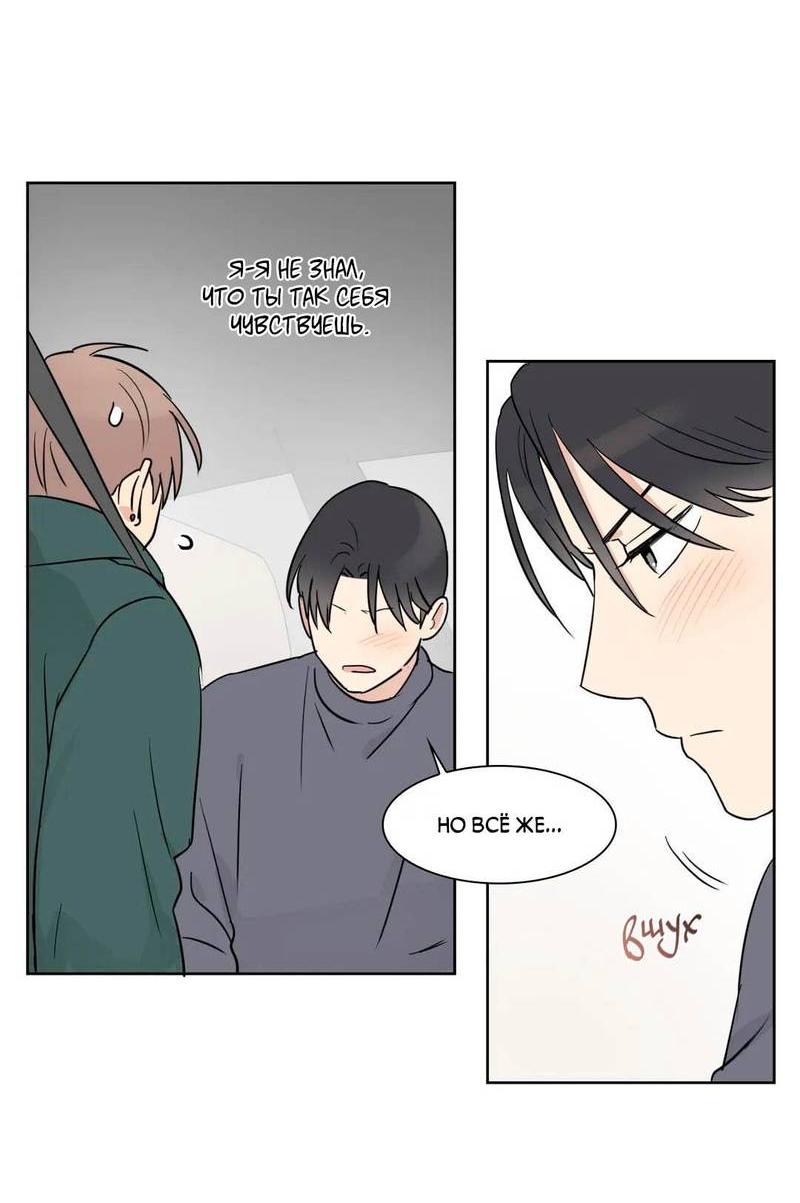 Манга Сочувствуя преподавателю - Глава 28 Страница 14