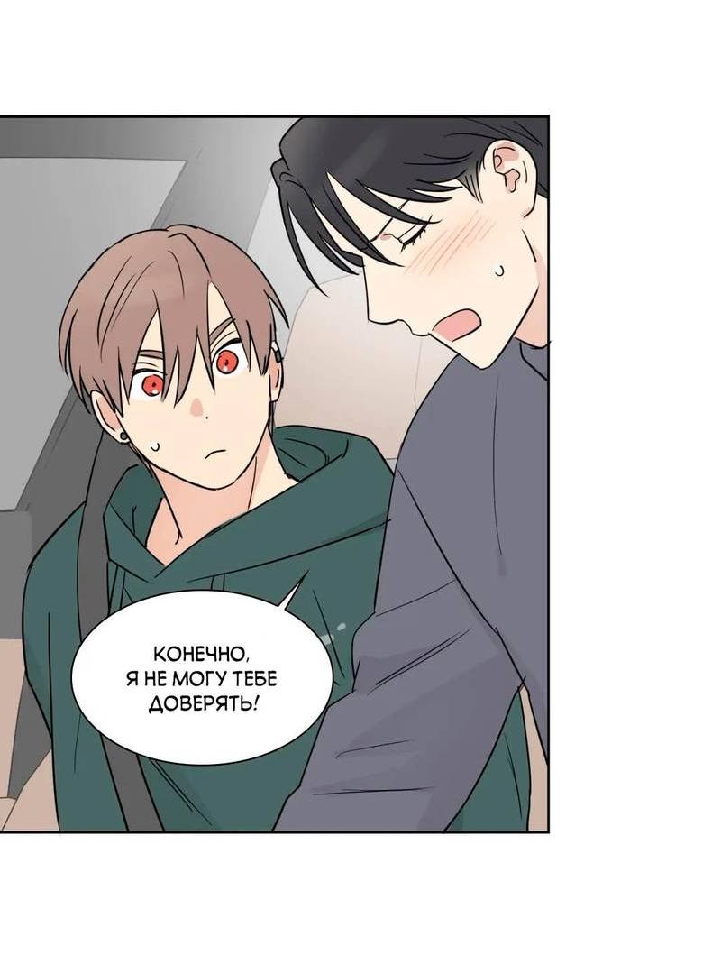 Манга Сочувствуя преподавателю - Глава 28 Страница 12