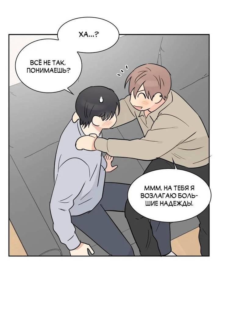 Манга Сочувствуя преподавателю - Глава 28 Страница 34