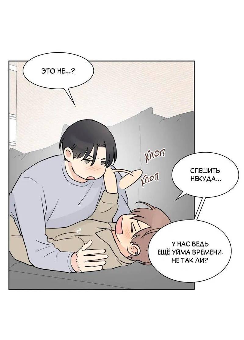 Манга Сочувствуя преподавателю - Глава 28 Страница 38